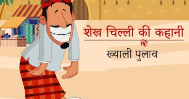 Khayali Pulaav In Hindi