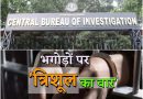 cbi brought 33 fugitives back to india from abroad under operation trishul