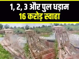 chhattisgarh news structure build bridge collapsed in first rain in durg