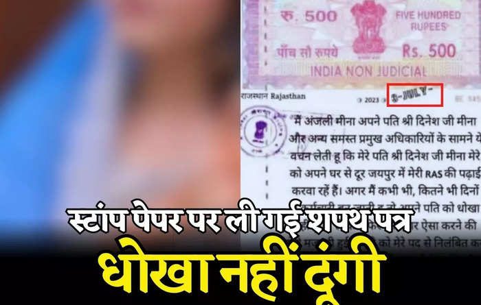 amid jyoti maurya saga a stamp paper goes viral from jaipur read fact check story